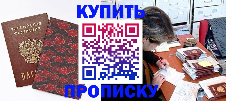 временная прописка в Каменке