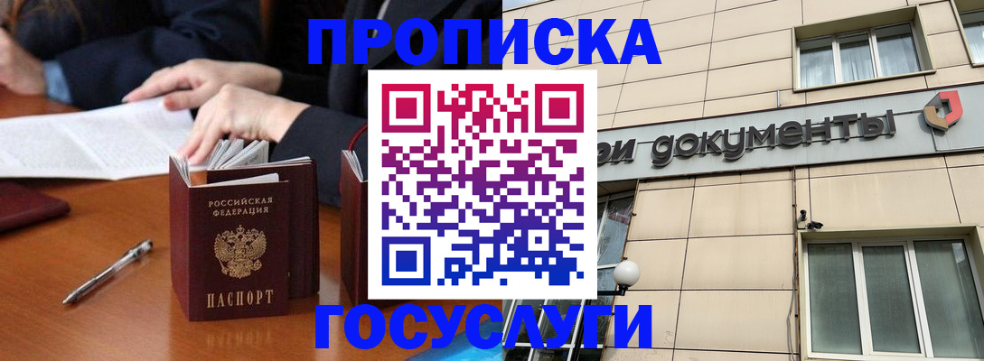 прописка для работы в Каменке