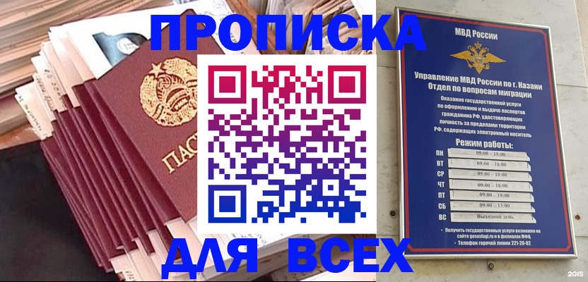 прописка гарантия в Каменке