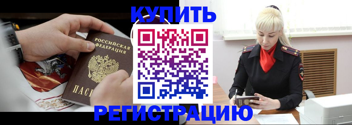 временная регистрация поиск в Каменке