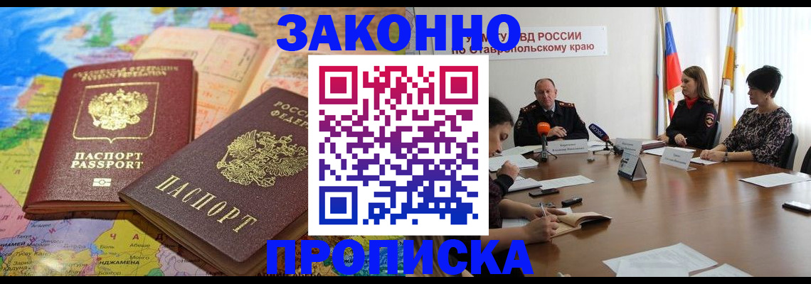 прописка в квартире в Каменке
