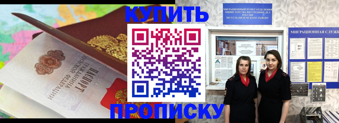 прописка регистрация в Каменке